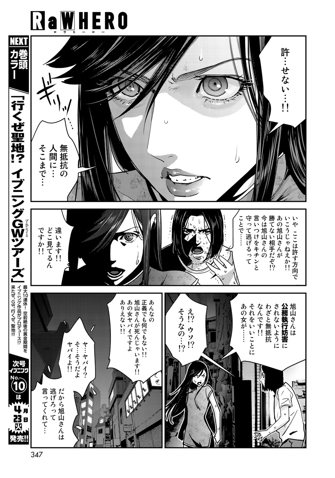 RaW Hero - Chapter 12 - Page 19