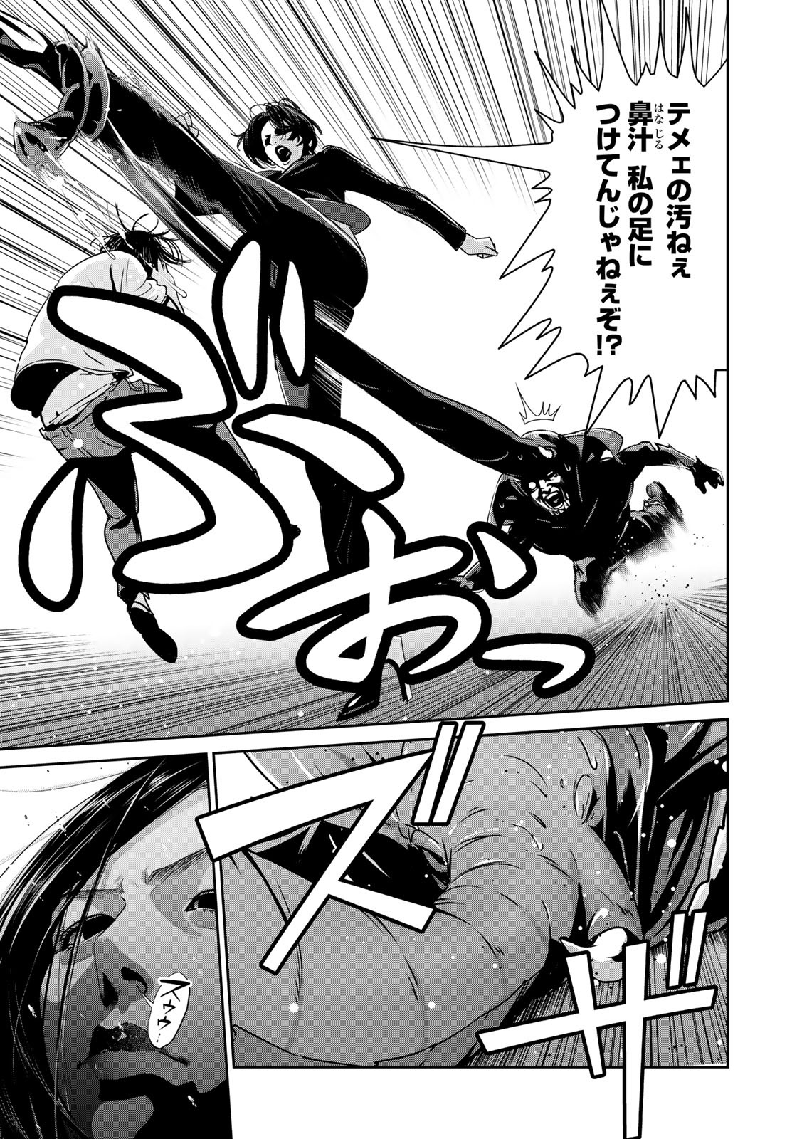 RaW Hero - Chapter 12 - Page 5