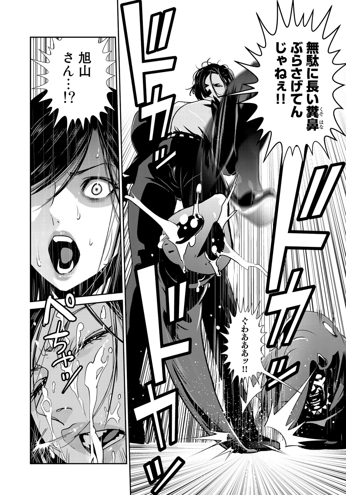 RaW Hero - Chapter 12 - Page 6