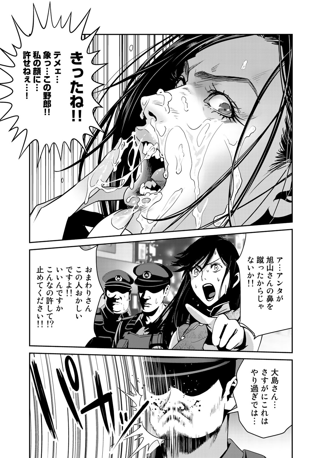 RaW Hero - Chapter 12 - Page 7