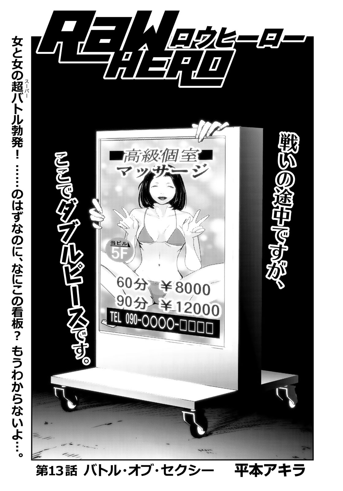 RaW Hero - Chapter 13 - Page 1