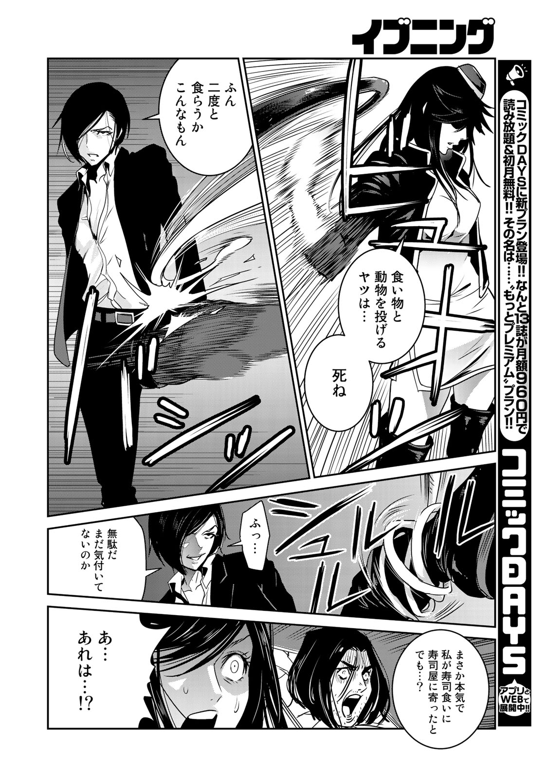 RaW Hero - Chapter 13 - Page 16