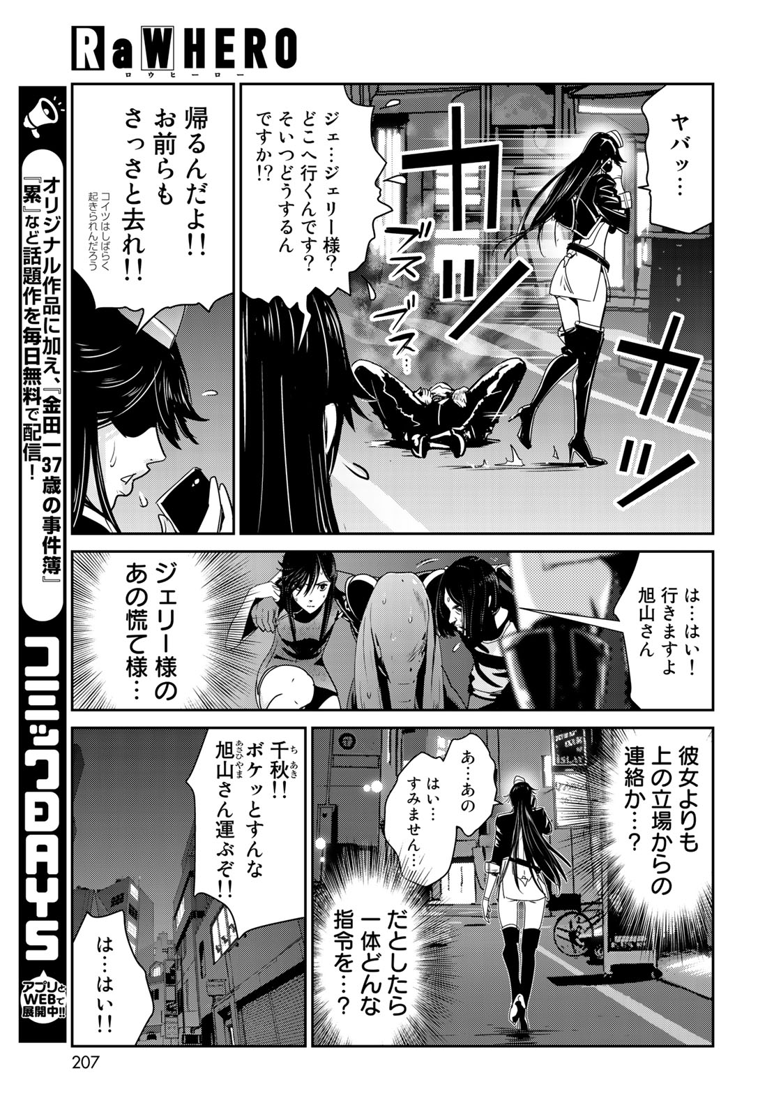 RaW Hero - Chapter 13 - Page 21