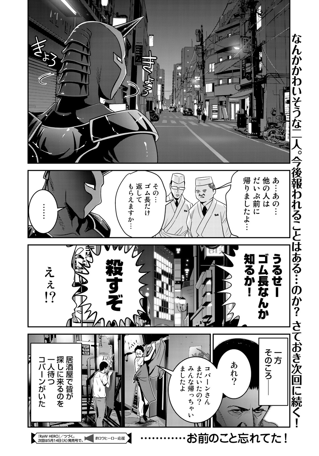 RaW Hero - Chapter 13 - Page 24