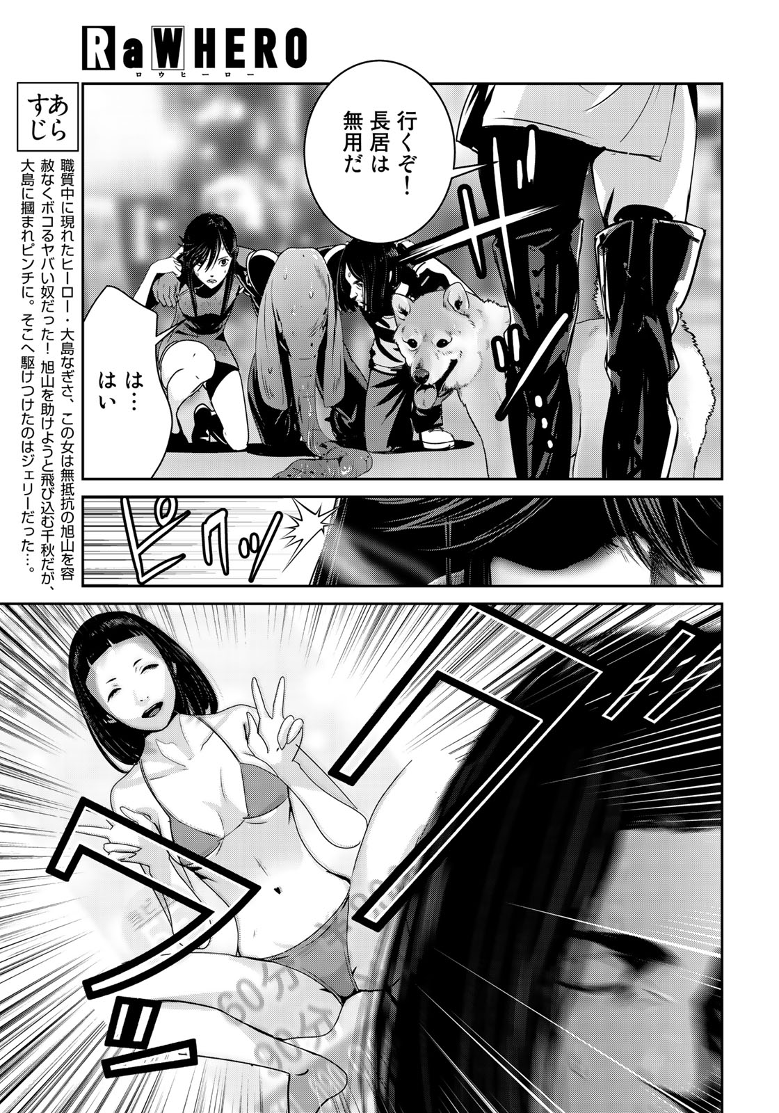 RaW Hero - Chapter 13 - Page 3