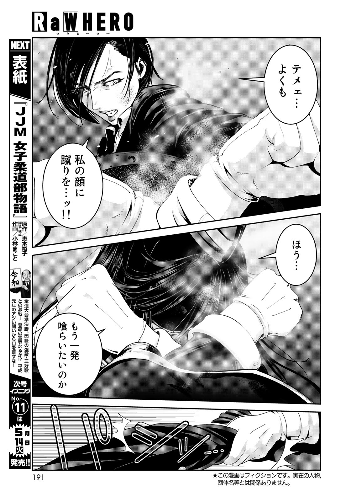 RaW Hero - Chapter 13 - Page 5