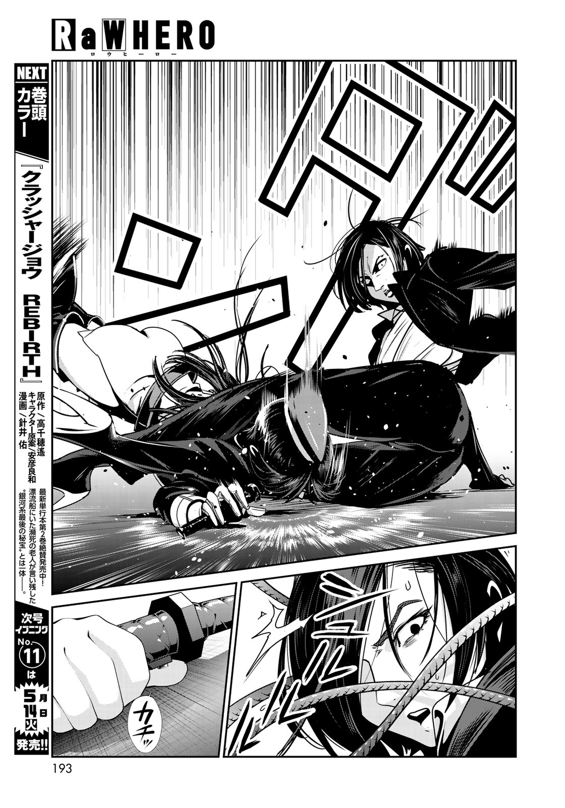 RaW Hero - Chapter 13 - Page 7