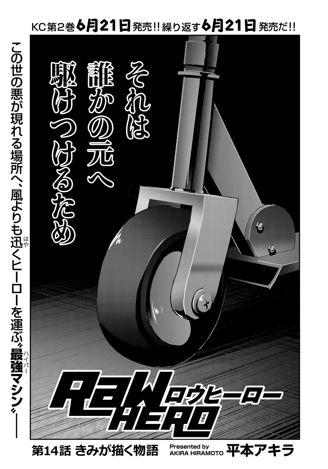 RaW Hero - Chapter 14 - Page 1