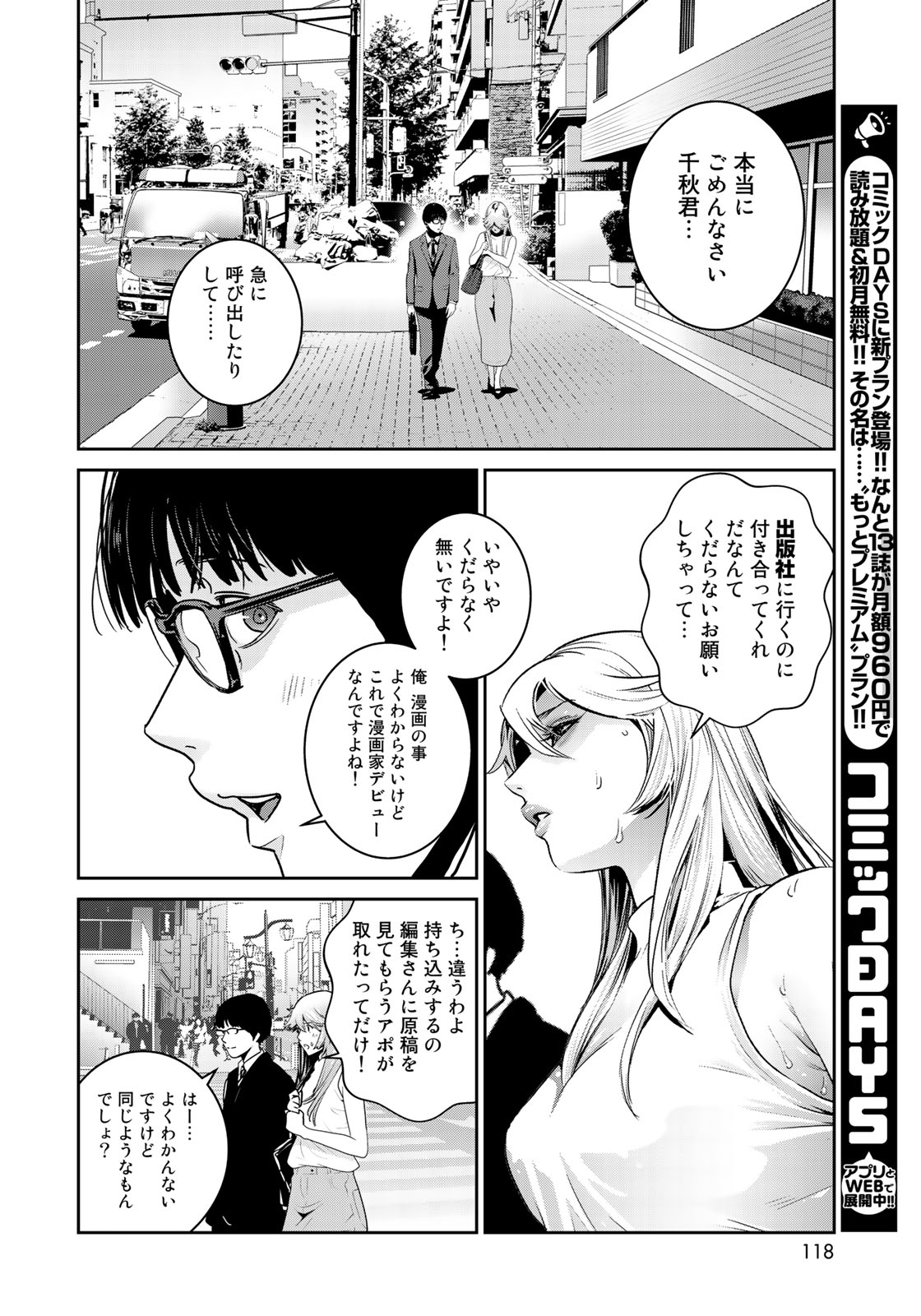 RaW Hero - Chapter 14 - Page 12