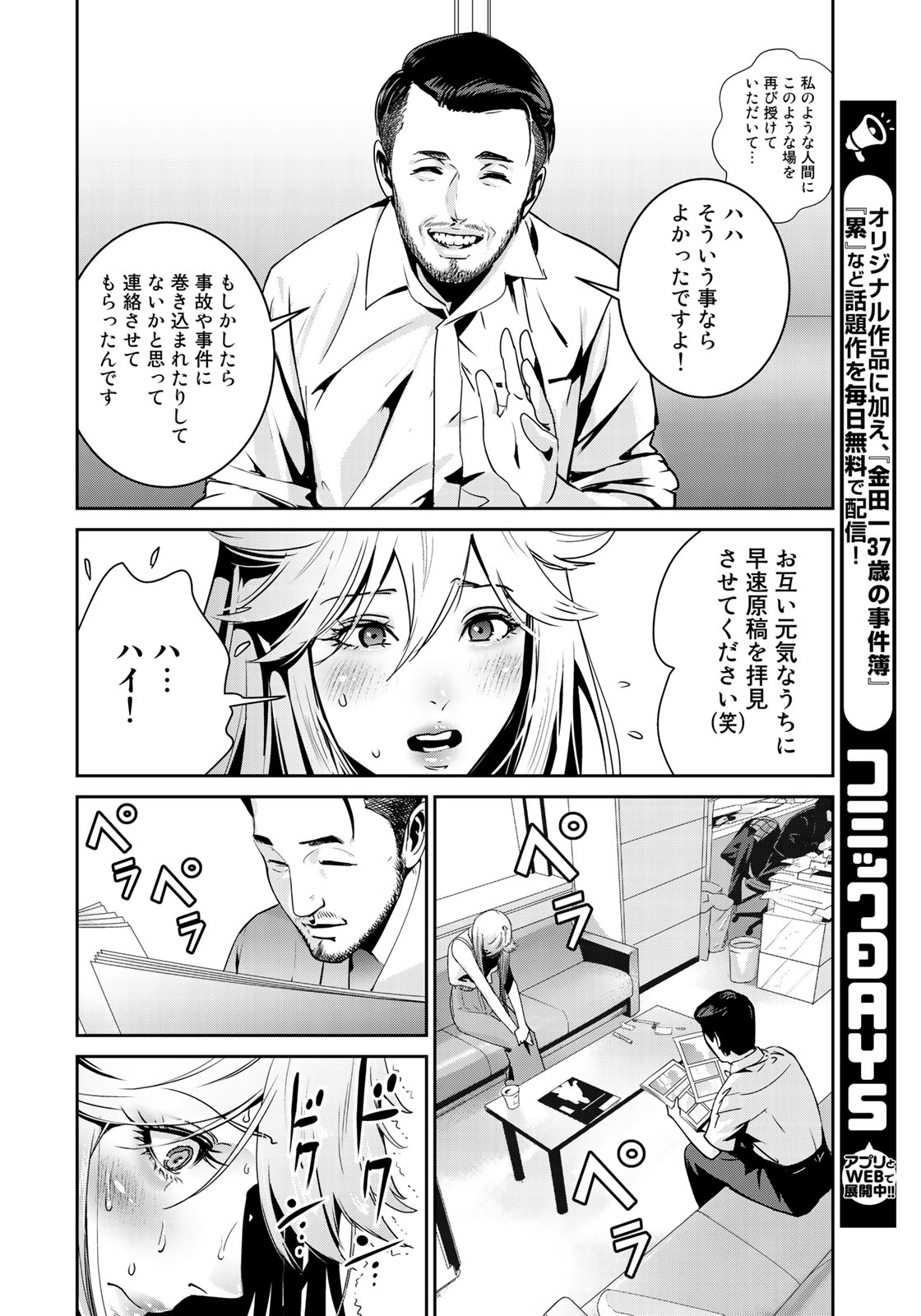 RaW Hero - Chapter 14 - Page 16