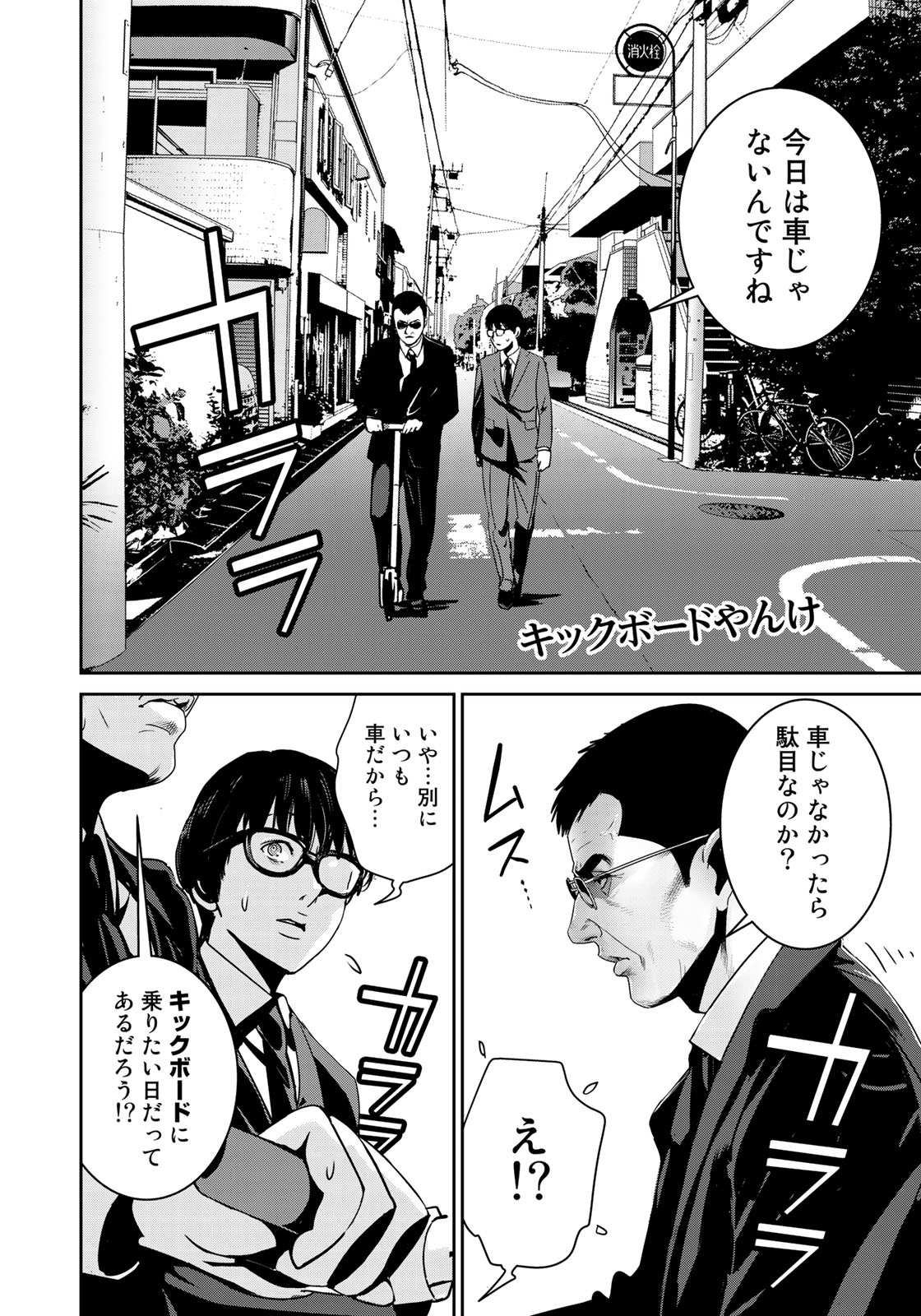 RaW Hero - Chapter 14 - Page 2