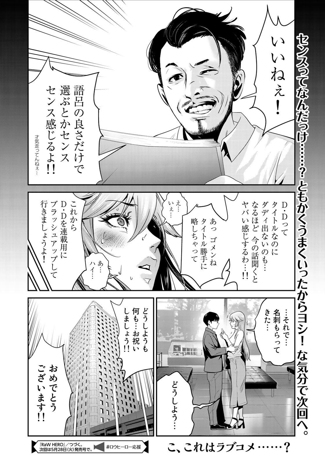 RaW Hero - Chapter 14 - Page 24