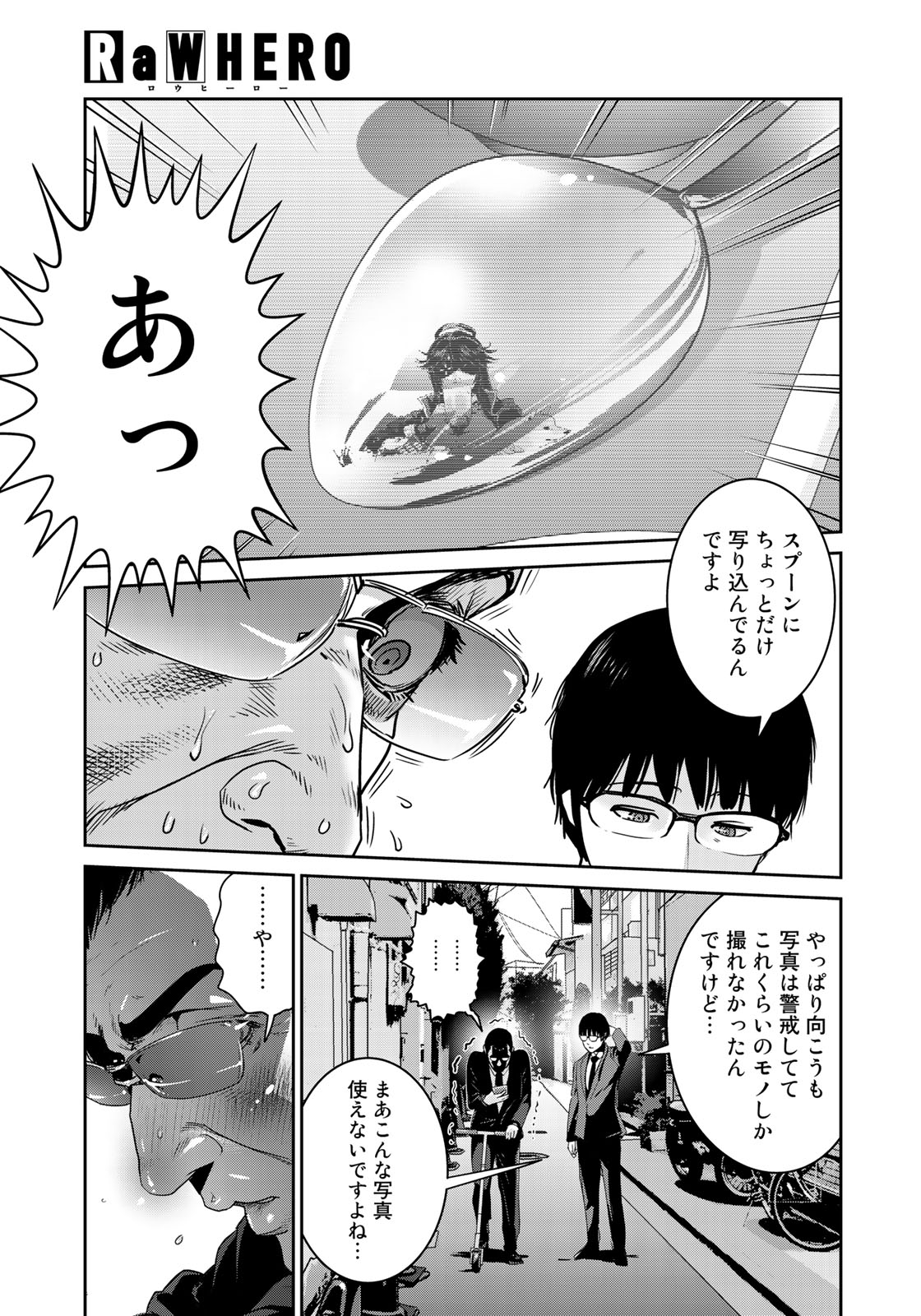 RaW Hero - Chapter 14 - Page 5