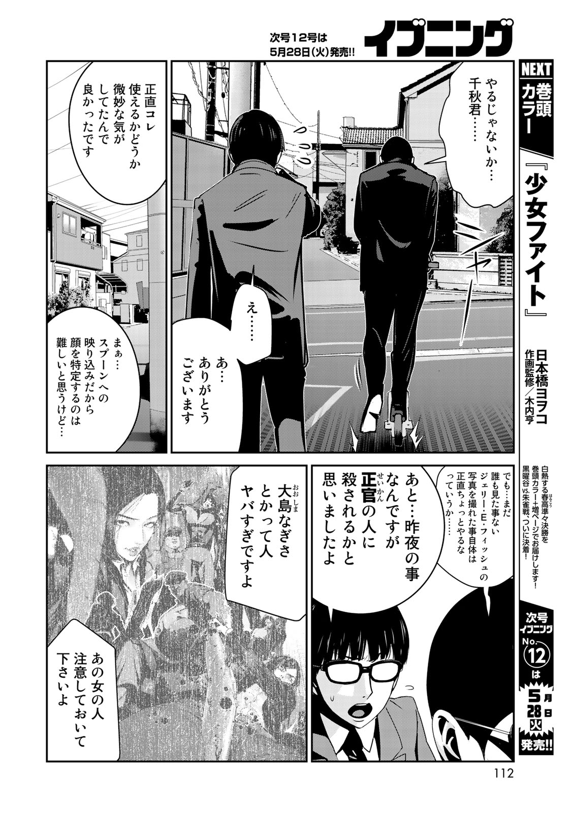 RaW Hero - Chapter 14 - Page 6