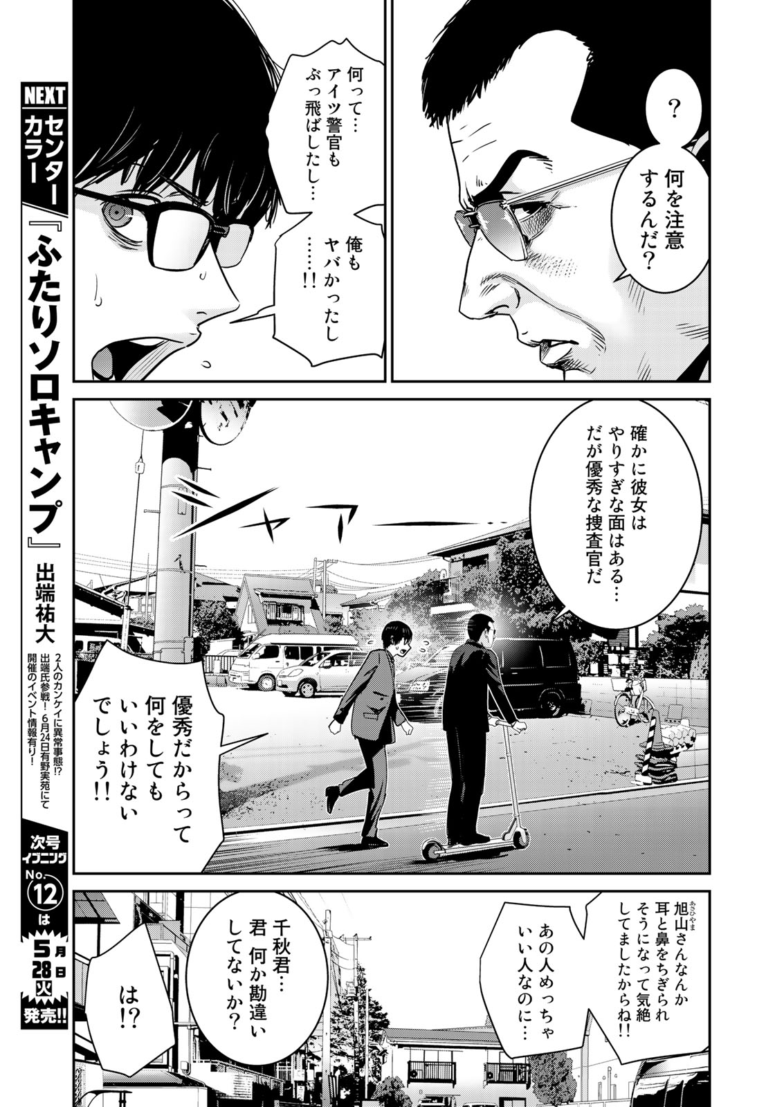 RaW Hero - Chapter 14 - Page 7