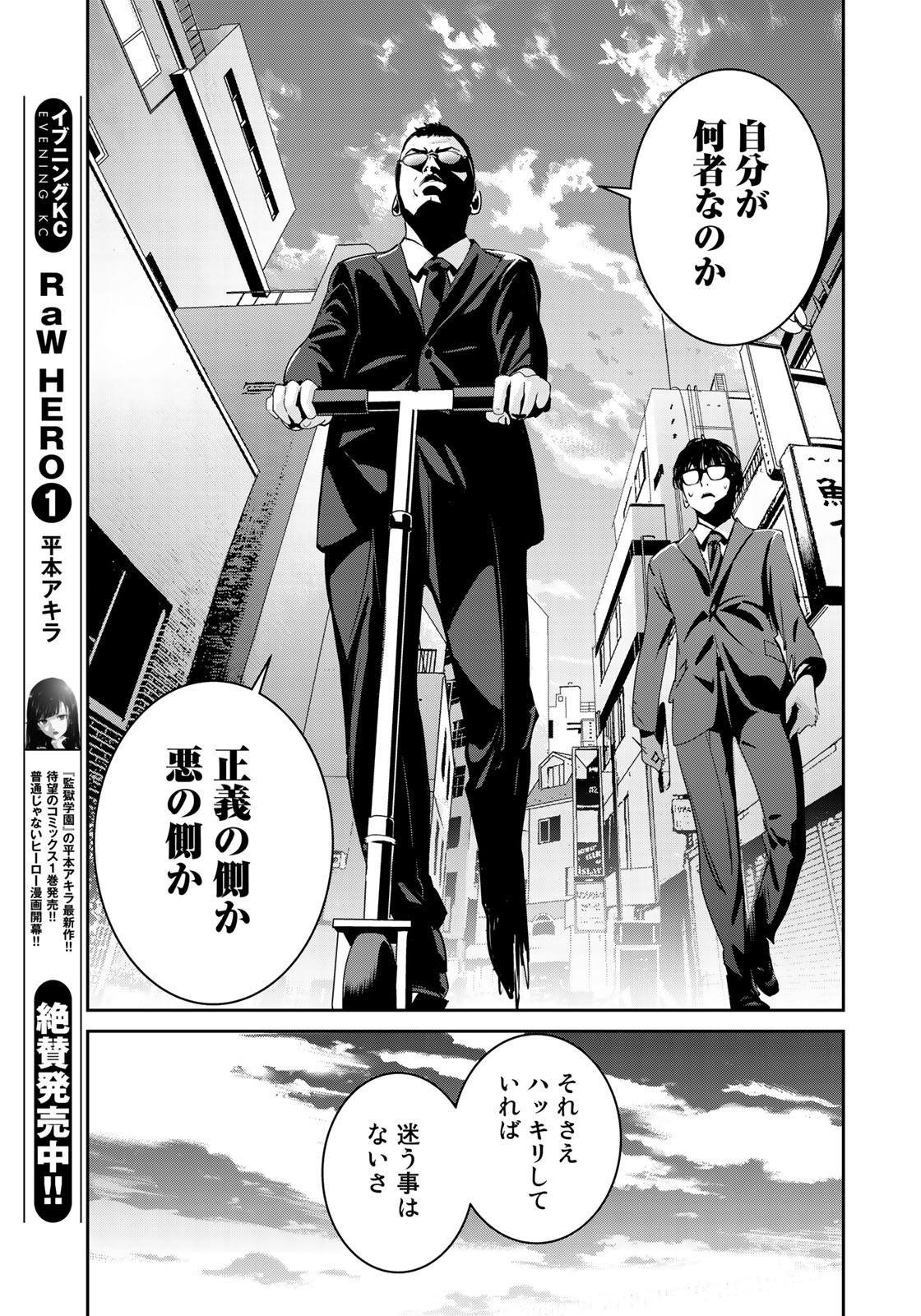 RaW Hero - Chapter 14 - Page 9