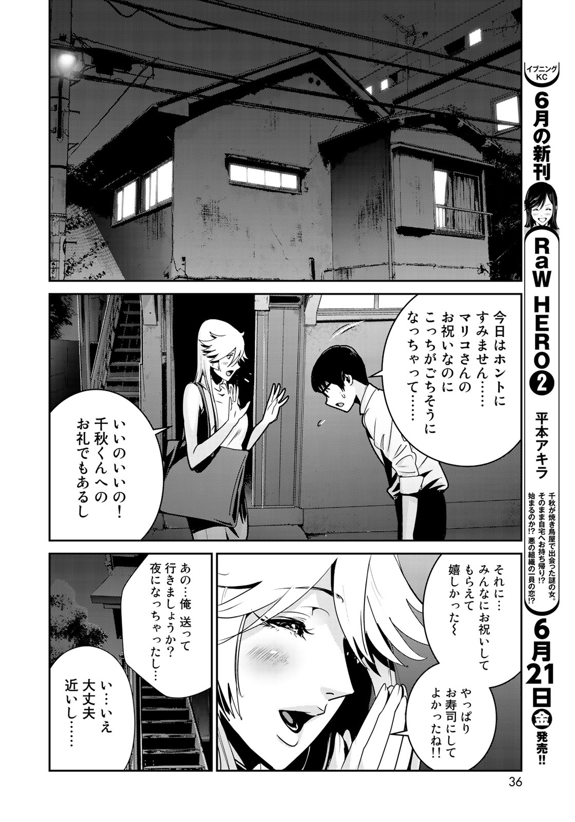 RaW Hero - Chapter 15 - Page 10