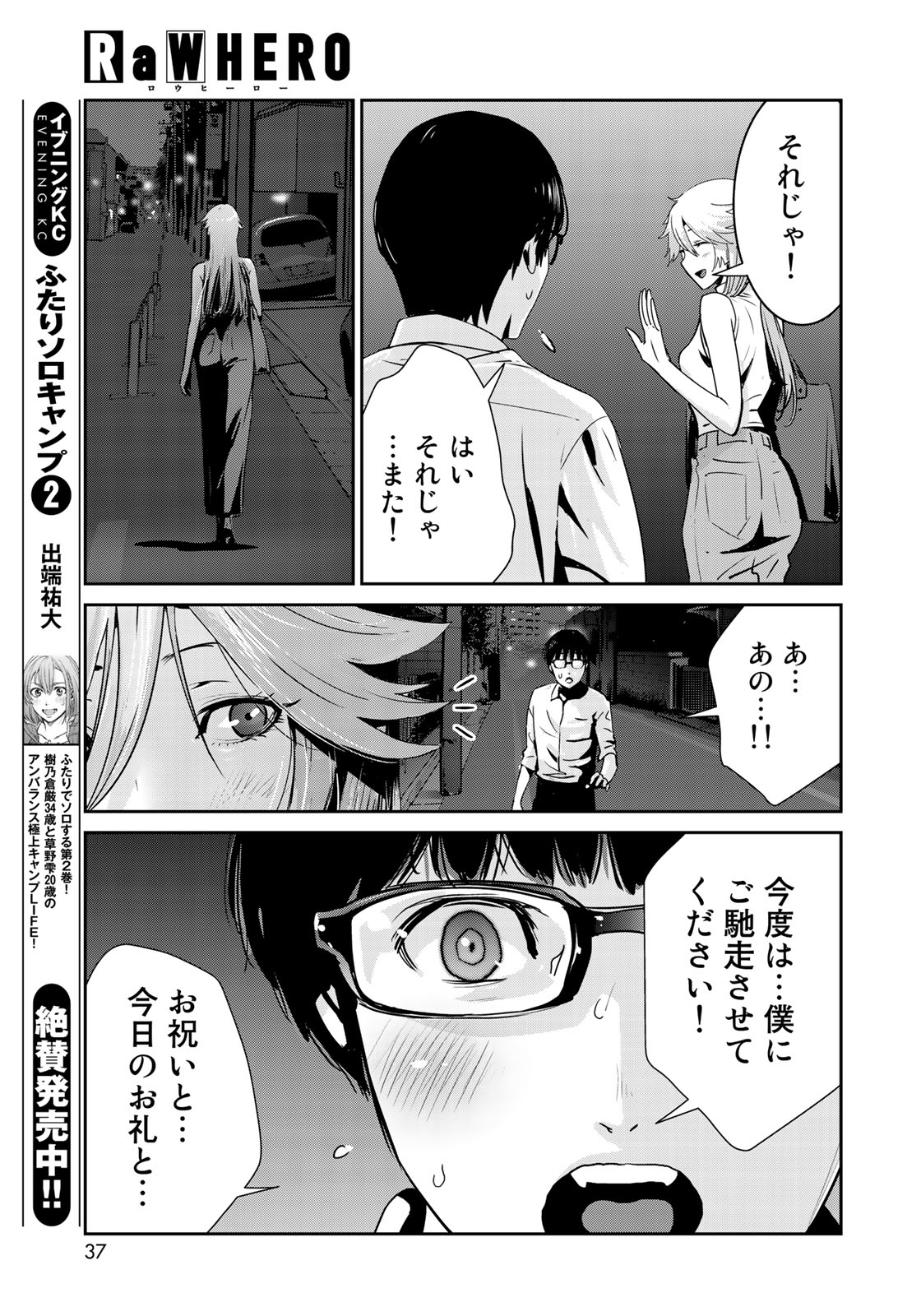 RaW Hero - Chapter 15 - Page 11