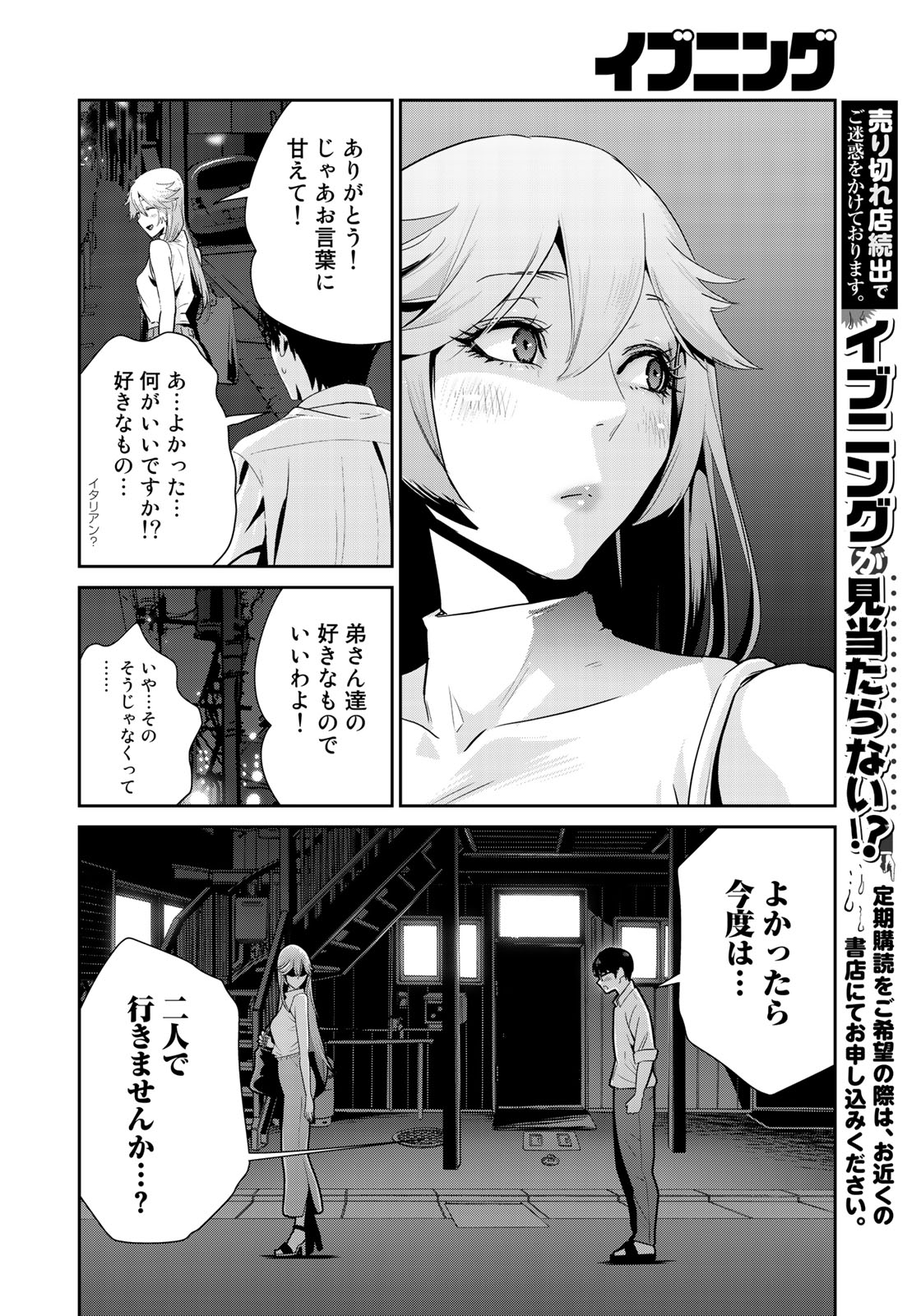 RaW Hero - Chapter 15 - Page 12