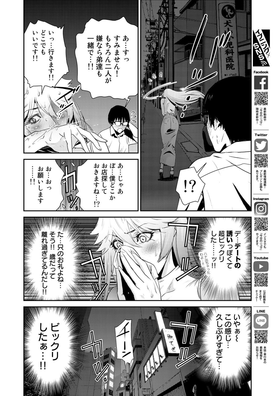 RaW Hero - Chapter 15 - Page 14