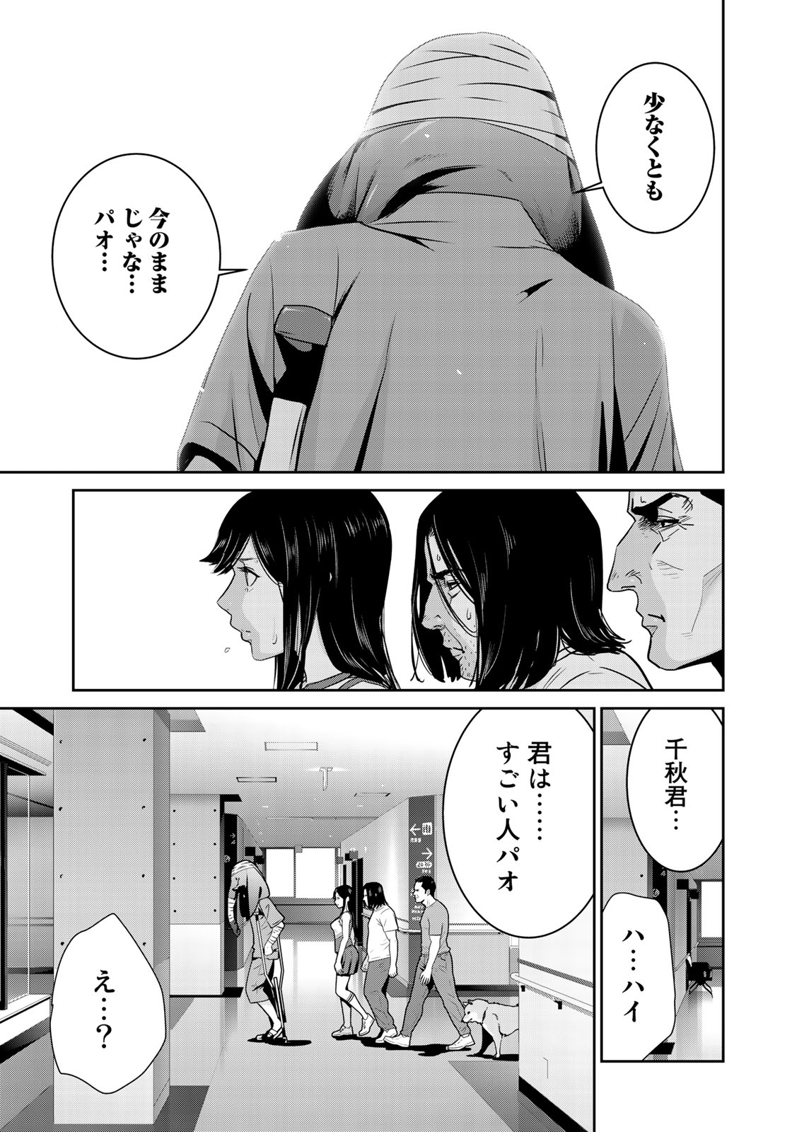 RaW Hero - Chapter 15 - Page 19