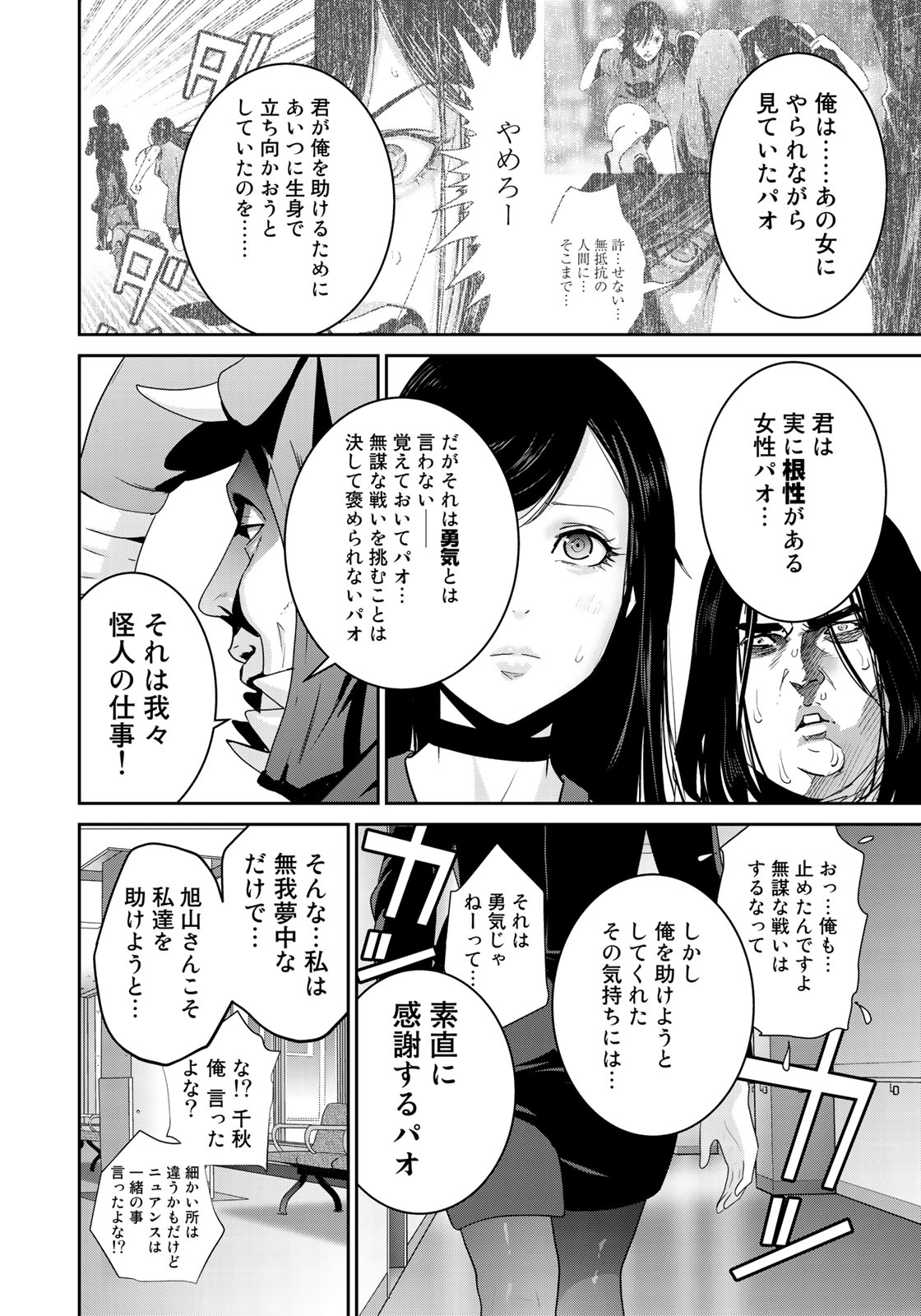 RaW Hero - Chapter 15 - Page 20