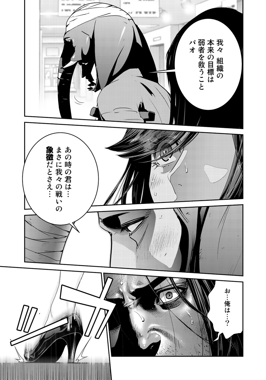 RaW Hero - Chapter 15 - Page 21