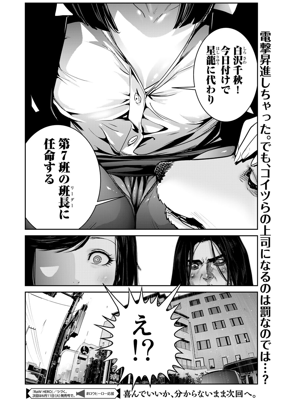 RaW Hero - Chapter 15 - Page 24