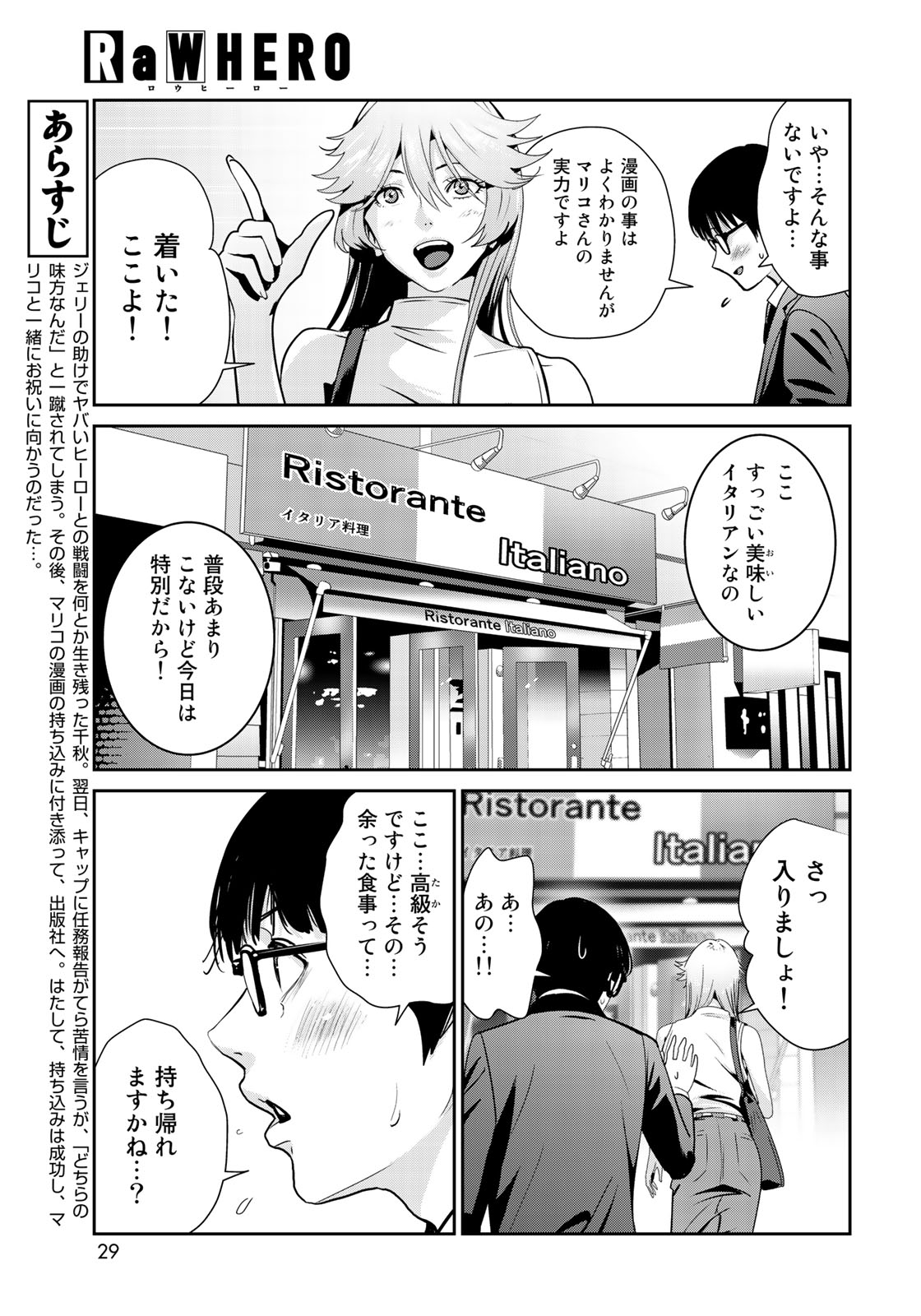 RaW Hero - Chapter 15 - Page 3