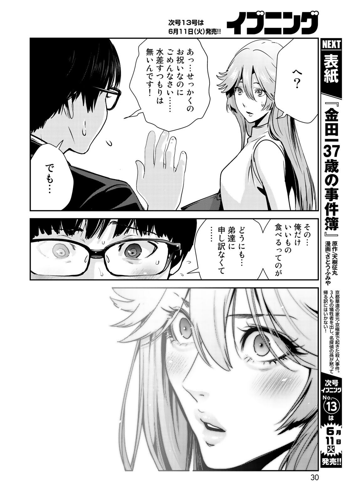 RaW Hero - Chapter 15 - Page 4