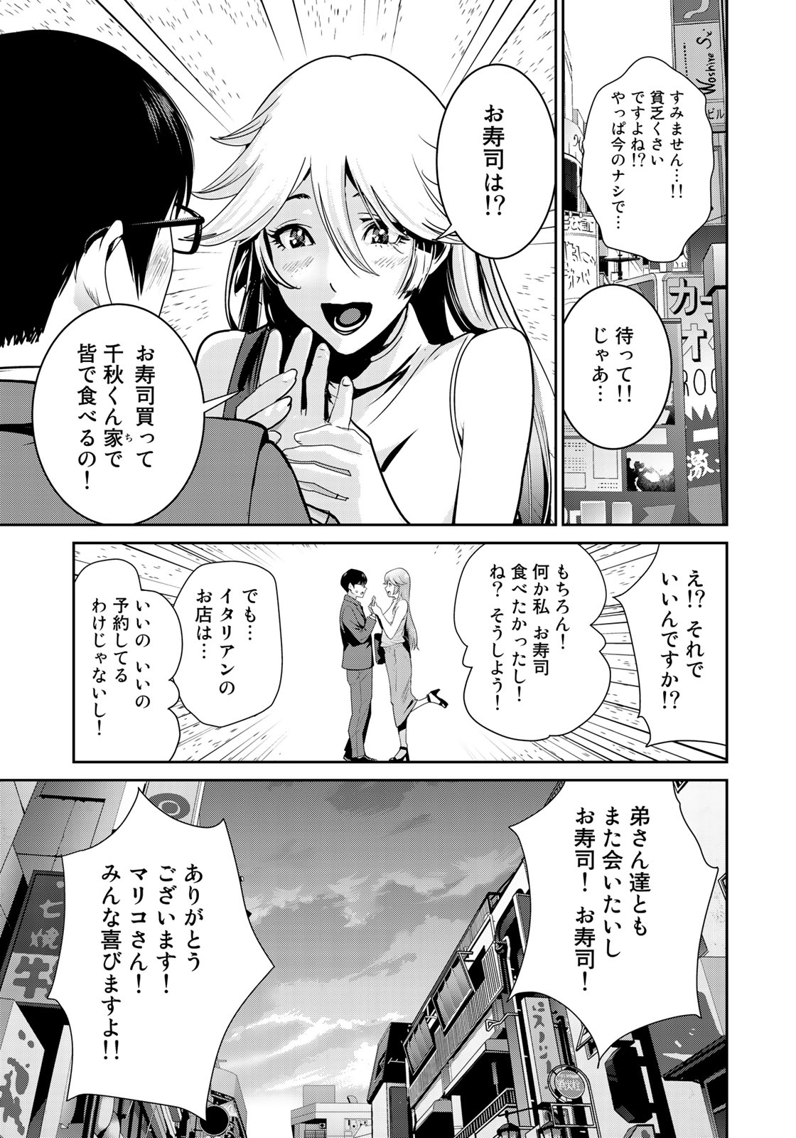 RaW Hero - Chapter 15 - Page 5