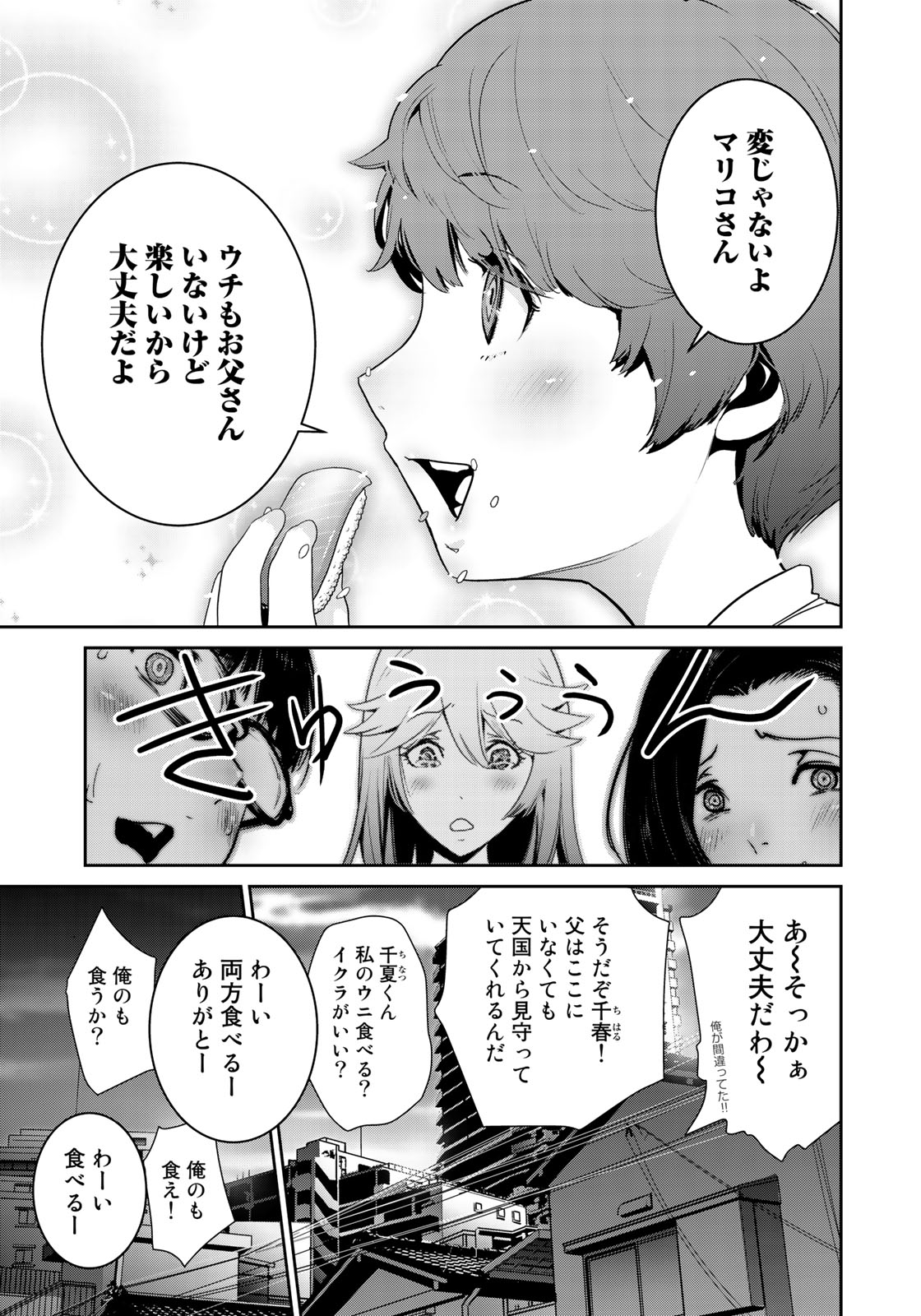 RaW Hero - Chapter 15 - Page 9