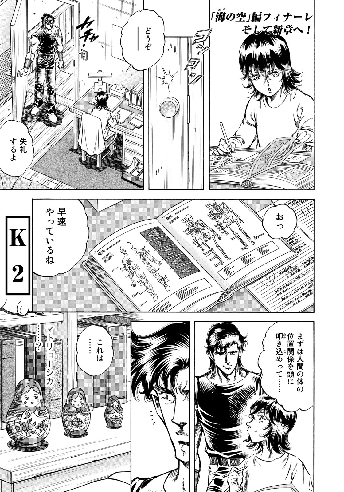 RaW Hero - Chapter 16 - Page 1