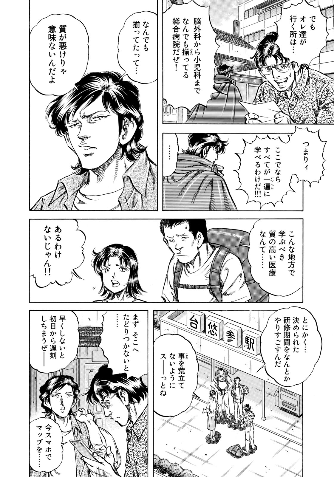 RaW Hero - Chapter 16 - Page 12