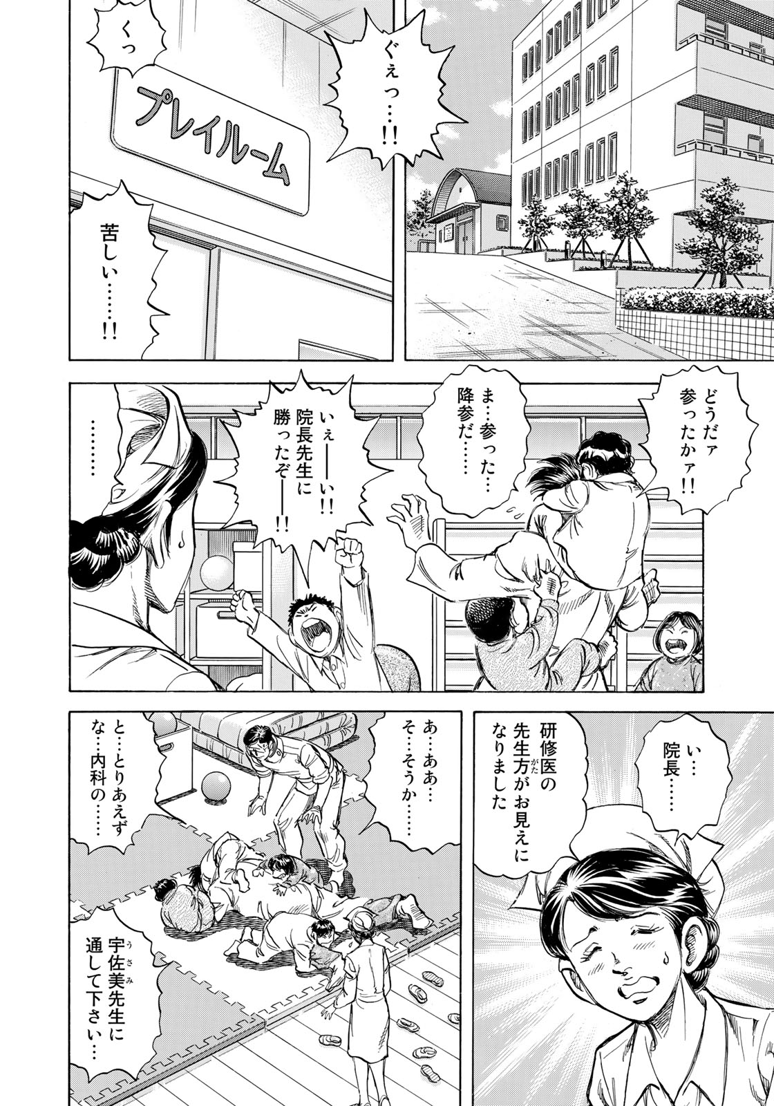 RaW Hero - Chapter 16 - Page 14