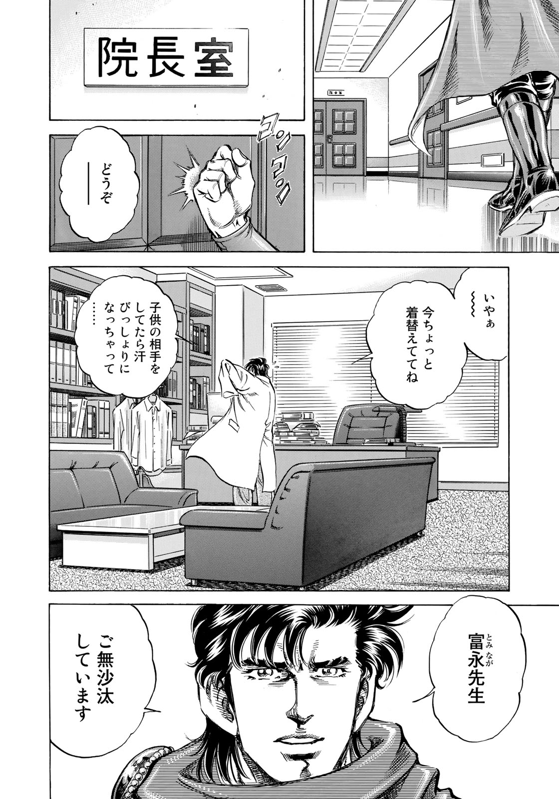 RaW Hero - Chapter 16 - Page 16