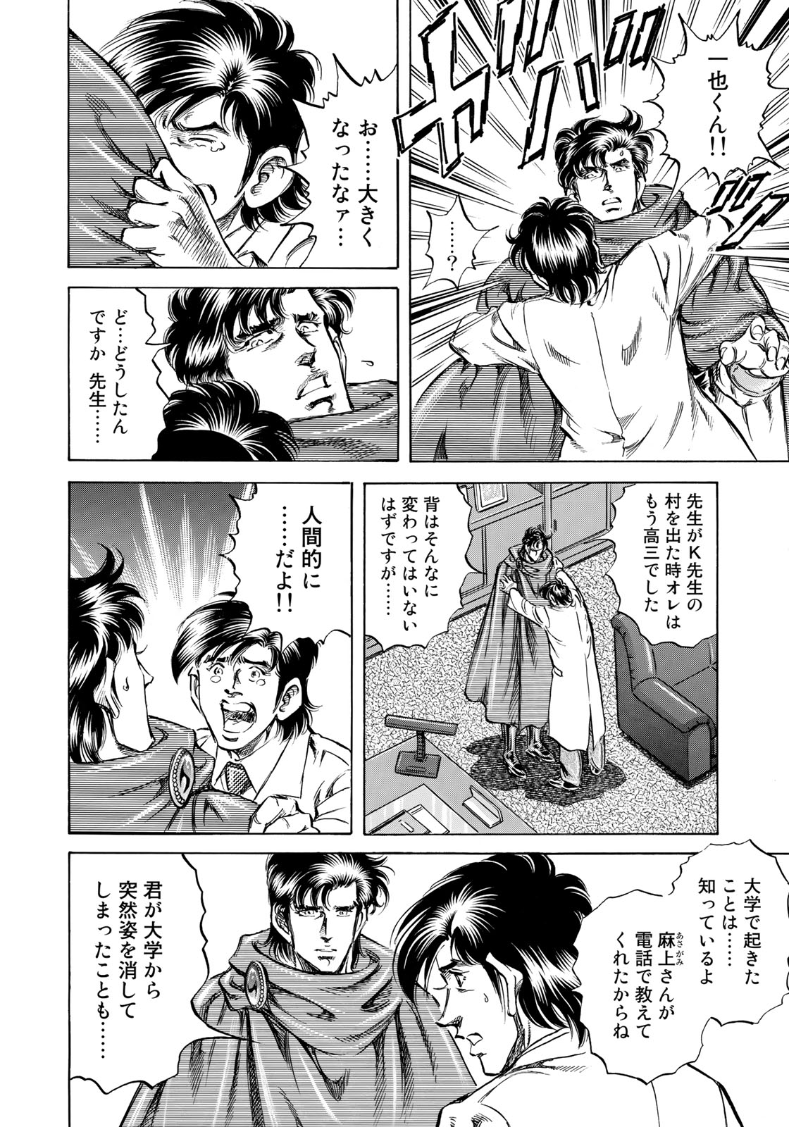 RaW Hero - Chapter 16 - Page 18