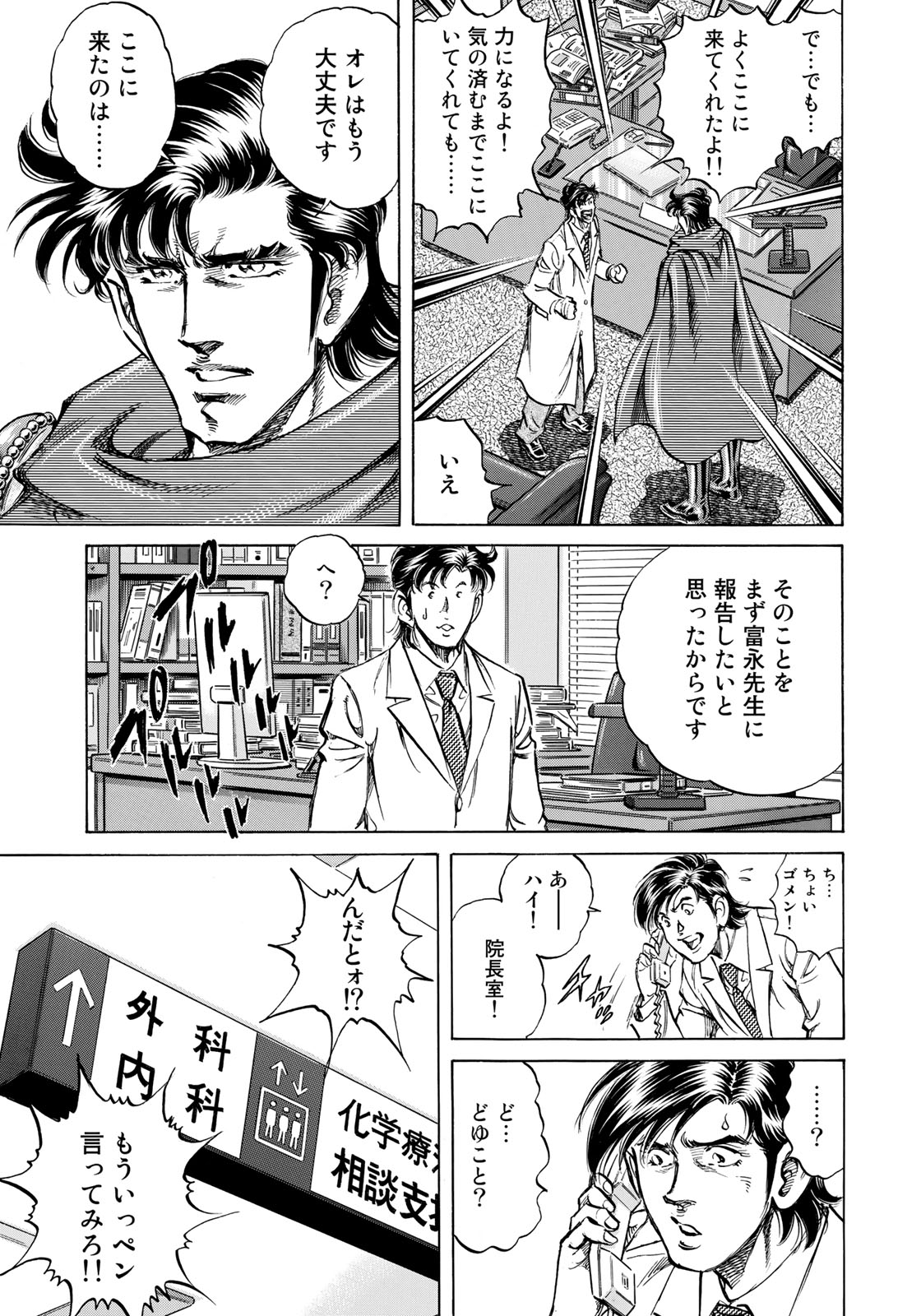 RaW Hero - Chapter 16 - Page 19