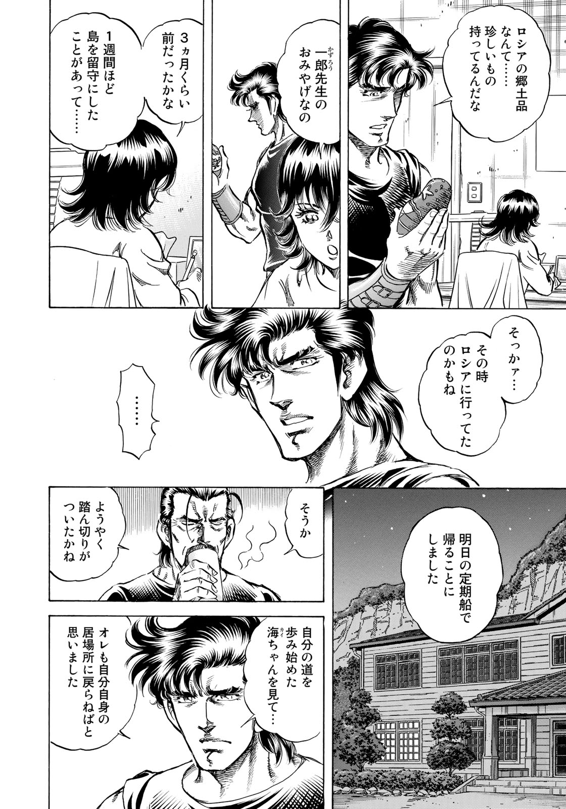 RaW Hero - Chapter 16 - Page 2