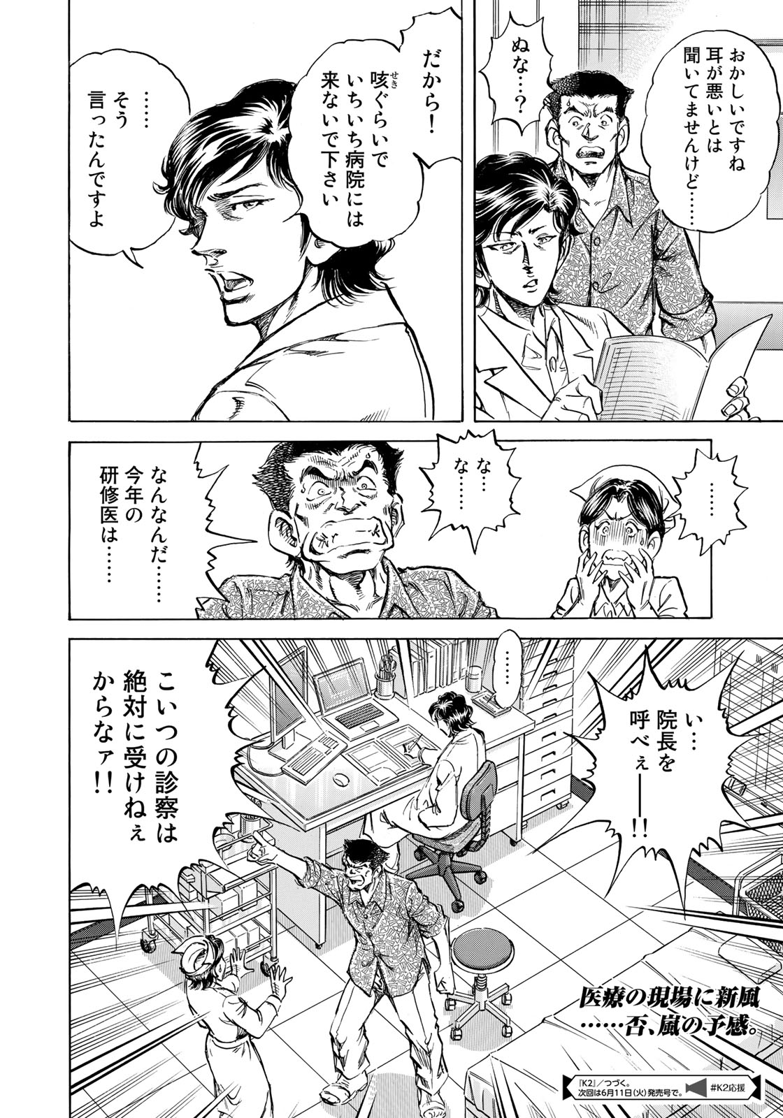 RaW Hero - Chapter 16 - Page 20