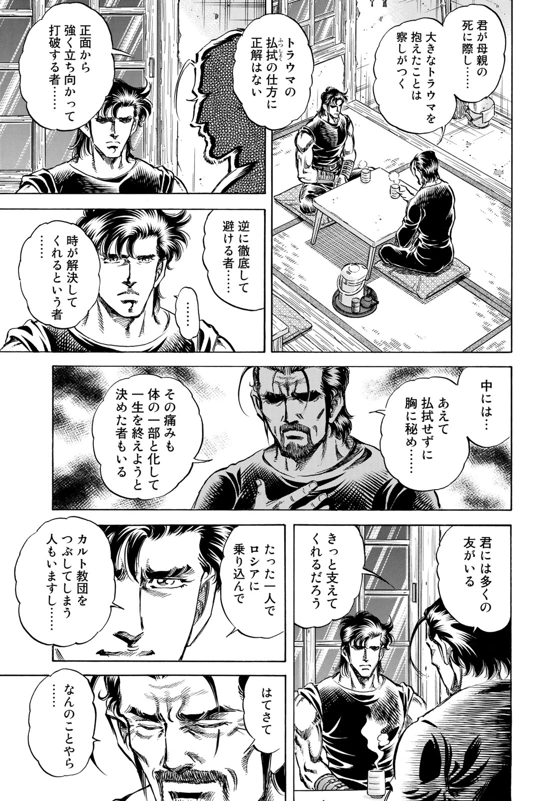 RaW Hero - Chapter 16 - Page 3