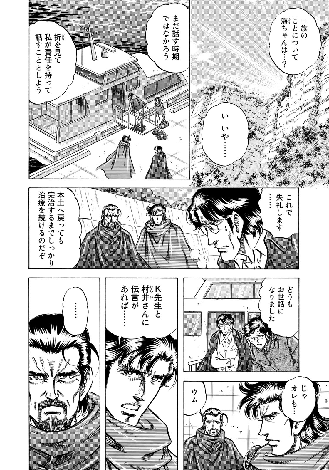 RaW Hero - Chapter 16 - Page 4