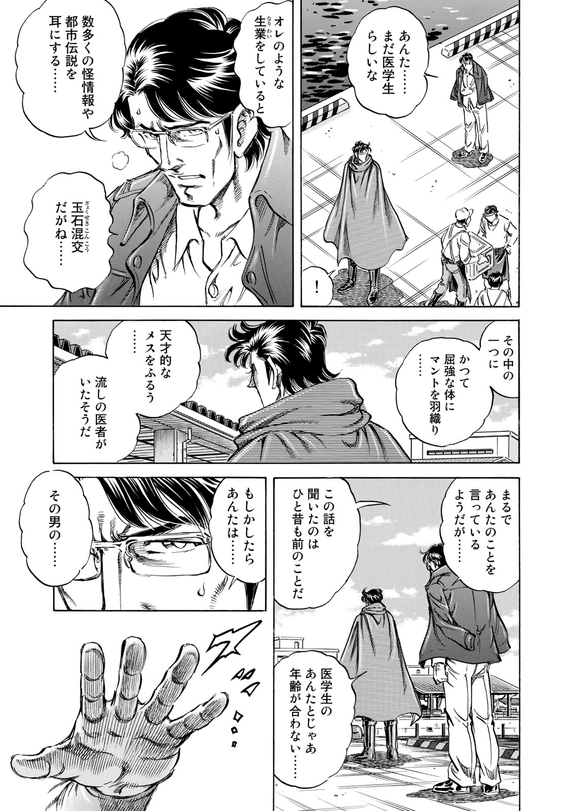 RaW Hero - Chapter 16 - Page 7