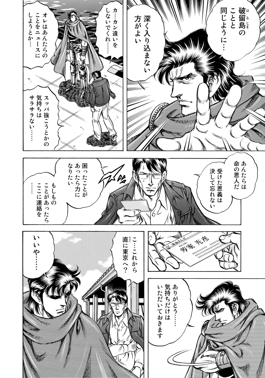 RaW Hero - Chapter 16 - Page 8