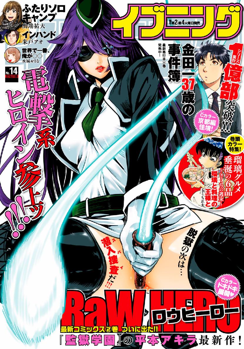 RaW Hero - Chapter 17 - Page 1