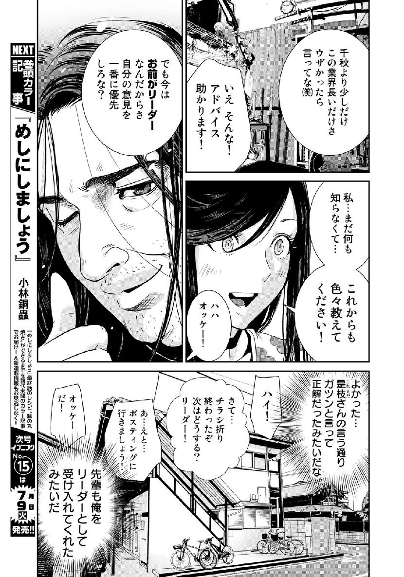 RaW Hero - Chapter 17 - Page 10