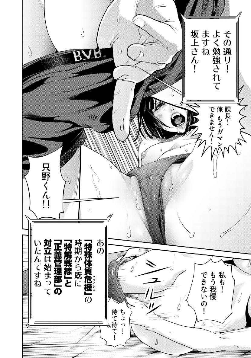 RaW Hero - Chapter 17 - Page 11