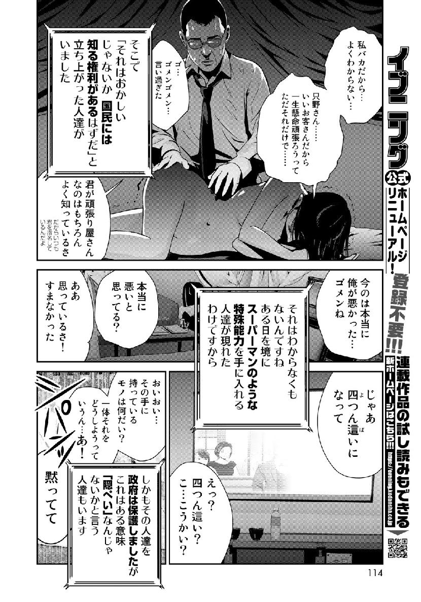 RaW Hero - Chapter 17 - Page 13