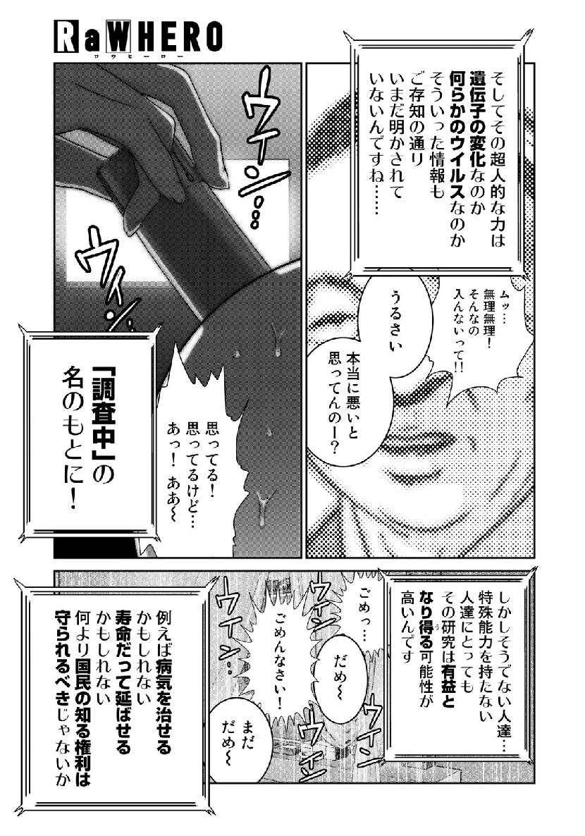 RaW Hero - Chapter 17 - Page 14