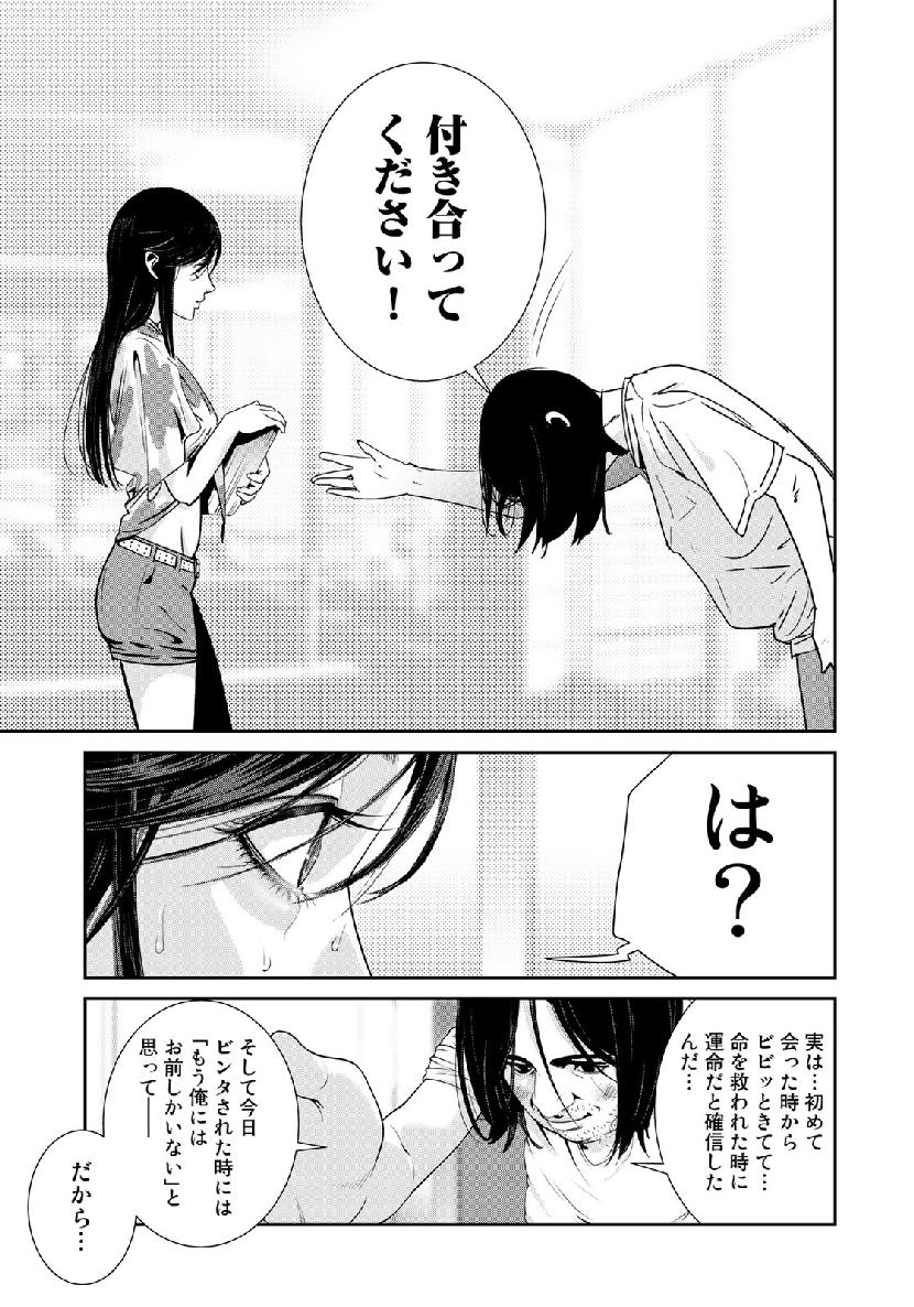 RaW Hero - Chapter 17 - Page 18